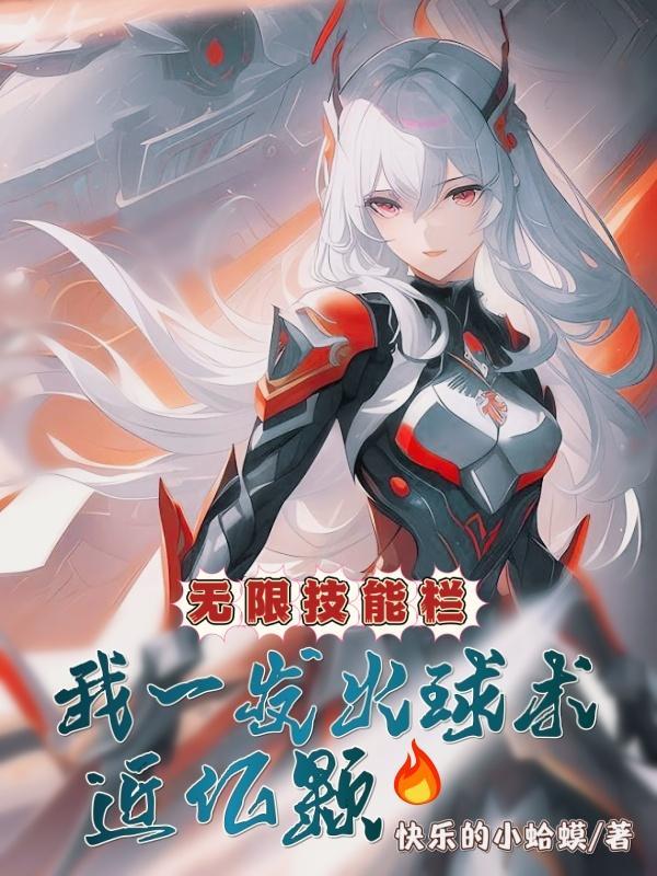 任务无限火球法怎么玩