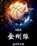 nba金刚狼