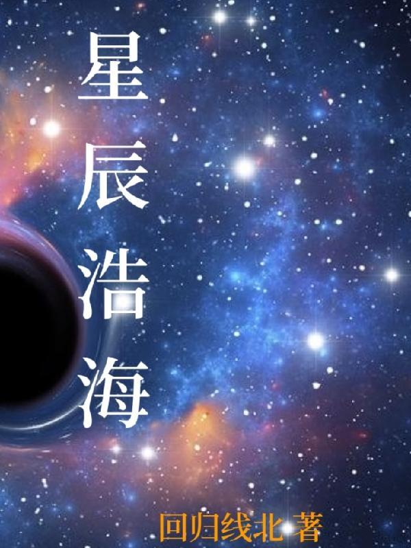 星辰大海是什么app