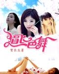 眉飞色舞是描写人物什么的