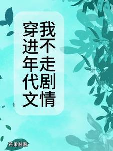 穿进年代文b