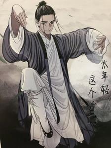 这个掌门太谨慎