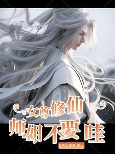 女尊师弟