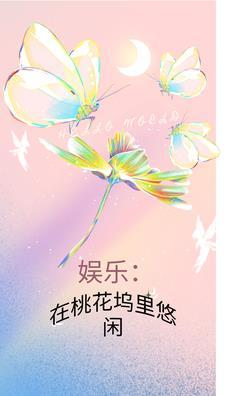 从桃花坞到娱乐圈