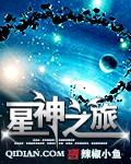 星神之力