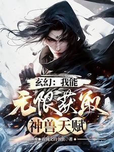 玄幻之我能无限召唤神话人物