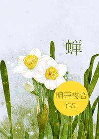 蝉鸣文学什么意思