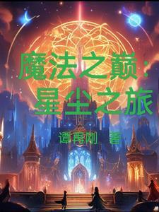 魔兽魔法之尘