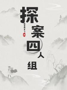 探案组合名字