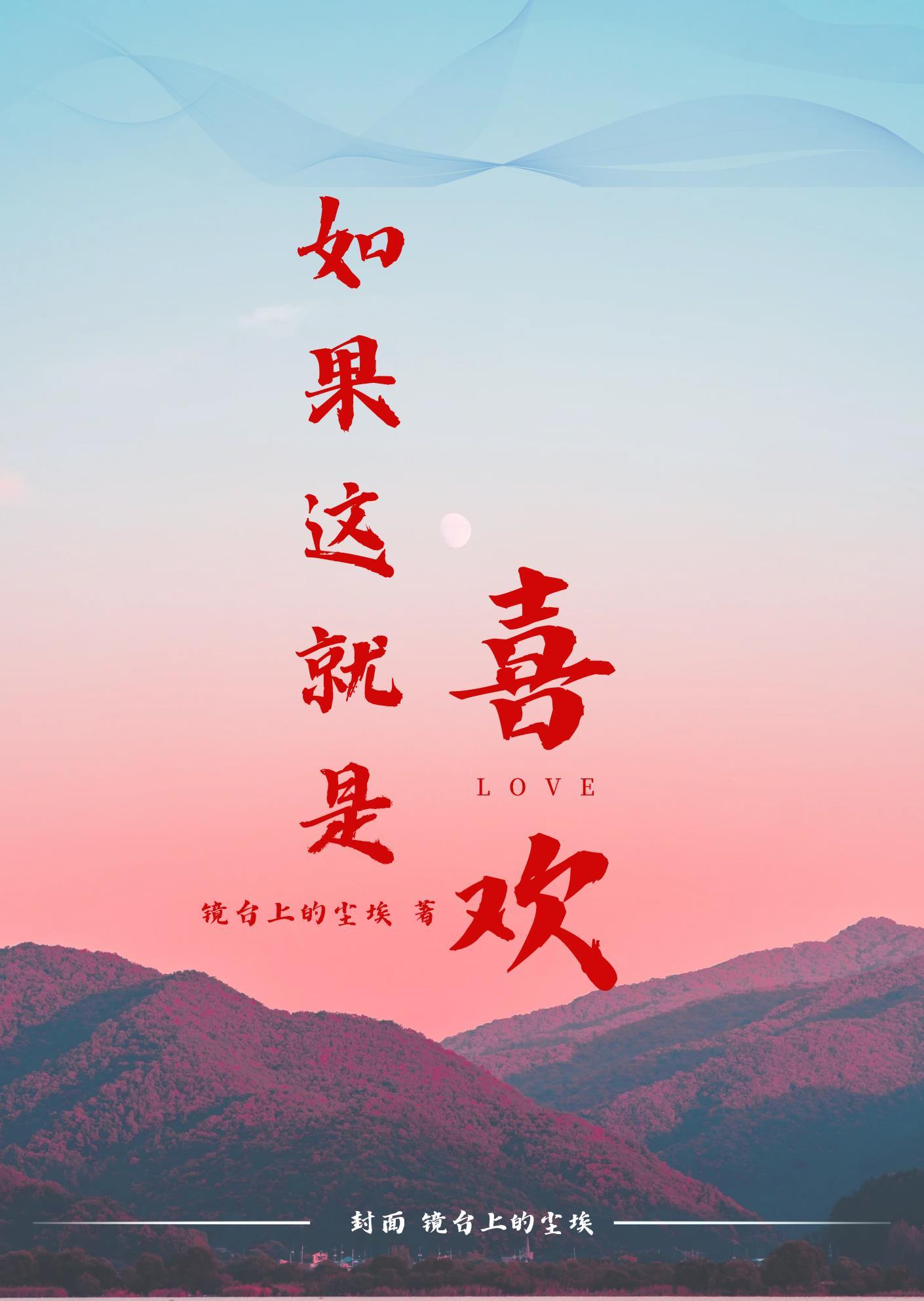 如果这就是爱什么歌曲