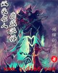 dota双头食人魔法师