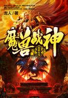 魔兽战神漫画