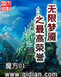 无限梦魇世界笔下文学