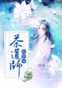 茶道师傅