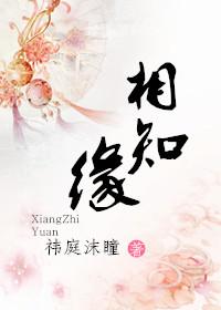 相知缘分的祝福