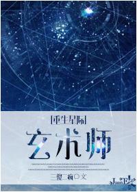 重生星际之玄术师107