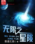 无限星辉(infinity star)