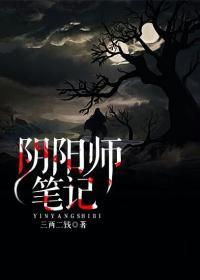 阴阳师笔记人物关系