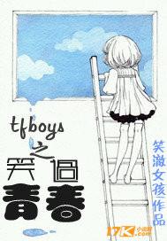 青春修炼手册 TFBOYS