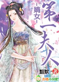 第一嫡女国师大人