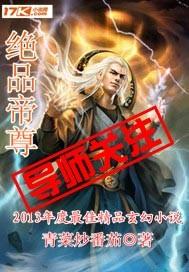 绝品帝尊短剧免费播放