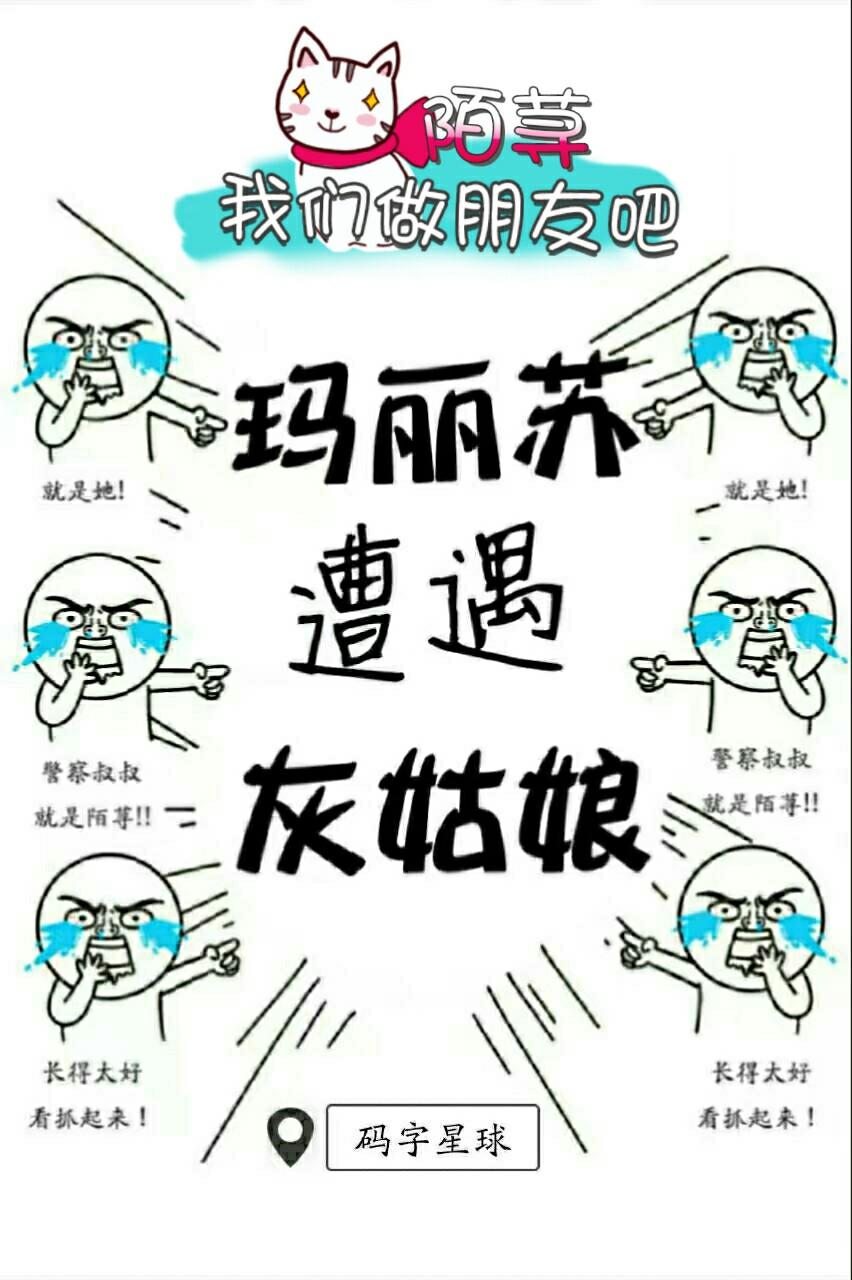 玛丽苏遭遇灰姑娘gl