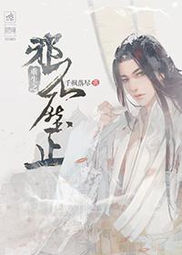 邪不压正电影完整版