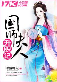 国师夫人太彪悍