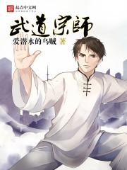 武道宗师漫画免费下拉式6漫画