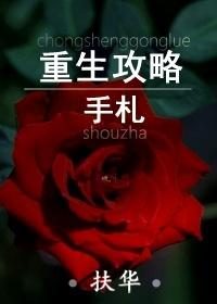 重生攻略手札红衣女交换了什么