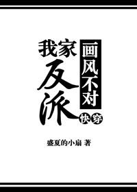 我家反派画风不对[快穿]