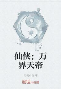 仙侠：万界天帝秦战